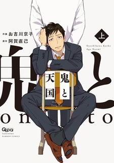 Дьявол и небеса