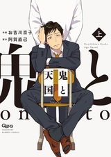 Дьявол и небеса