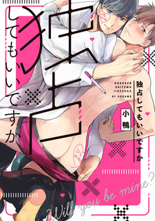 Dokusen shitemo Ii desu ka