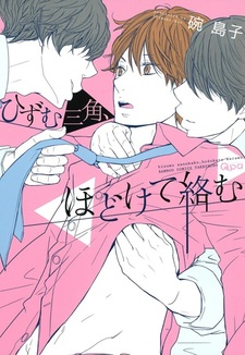 Hizumu Sankaku, Hodokete Karamu