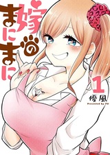 На милость моей жены