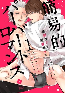 Элементарная романтика извращенца