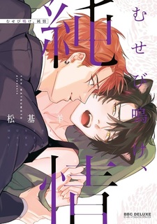 Плачь, наивный