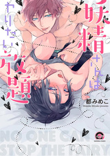 Никто не может остановить фею