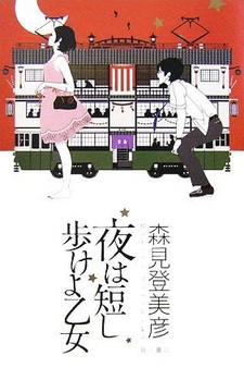 Весенняя ночь коротка