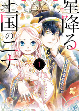 Нина в королевстве звёзд