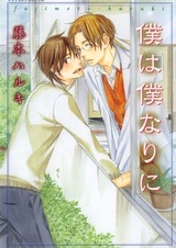 Хочу быть самим собой