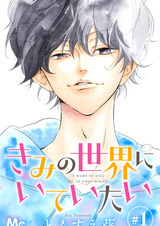 Хочу остаться в твоём мире