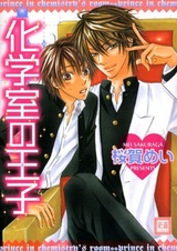 Принц Химической Лаборатории