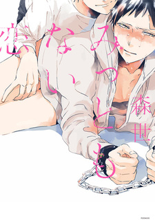 Постыдная любовь