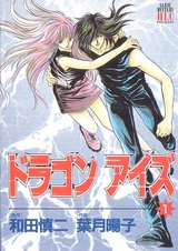 Глаза дракона