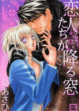 Koibito-tachi ga Furu Mado