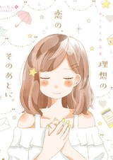 Risou no Koi no, Sono Ato ni.: Aa-tan Sakuhinshuu