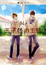 Образ жизни принца