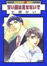 Amai Kao wa Misenai de