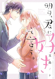 Ashita, Kimi ni Suki tte Iu.