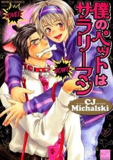 Boku no Pet wa Salaryman