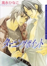 Переломный момент