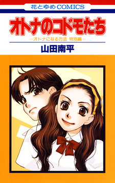 Взрослые дети