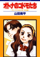 Взрослые дети