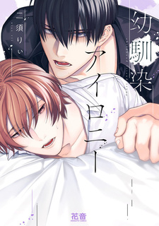 Ироничный друг детства