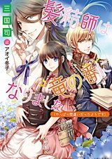 Kamiyuishi wa Ryuu no Tsugai ni Narimashita (Yappari Machigai Datta you desu)