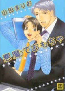 Игрушка дьявола