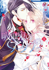 Ария вампиров