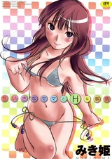 Chiisana Mama to H na Jijou