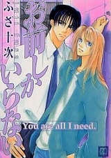 Ты всё для меня