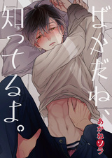 Я знаю, ты идиот