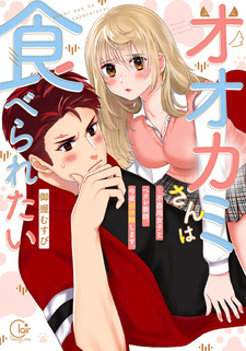 Я хочу, чтобы меня съел волк