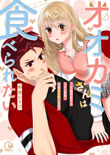 Я хочу, чтобы меня съел волк