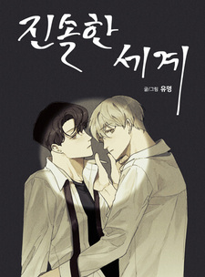 Правда или вызов