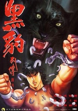 Hei Bao Liezhuan