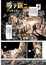 От востока до тьмы