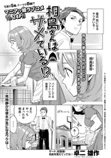 Айдзима охладел?!