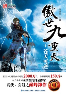 Aoshi Jiuchong Tian