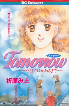 Завтра: Пока не сменился нежностью