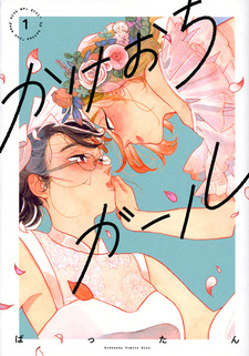 Беги со мной, девочка