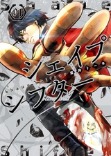 Шейпшифтер