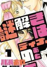 Разгадывание тайн после ужина