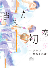 Исчезающая первая любовь