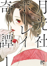 Gekkousha Boorei Kitan