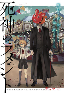 Сожаление бога смерти