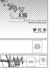 Ты моё солнце