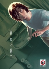 Драгоценный камень и конфета