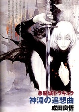 Akumajou Dracula: Shinen no Tsuisoukyoku