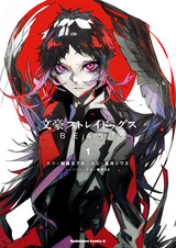 Великий из бродячих псов: Зверь