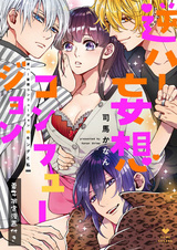 Король и я: Обратная сторона бредовых заблуждений